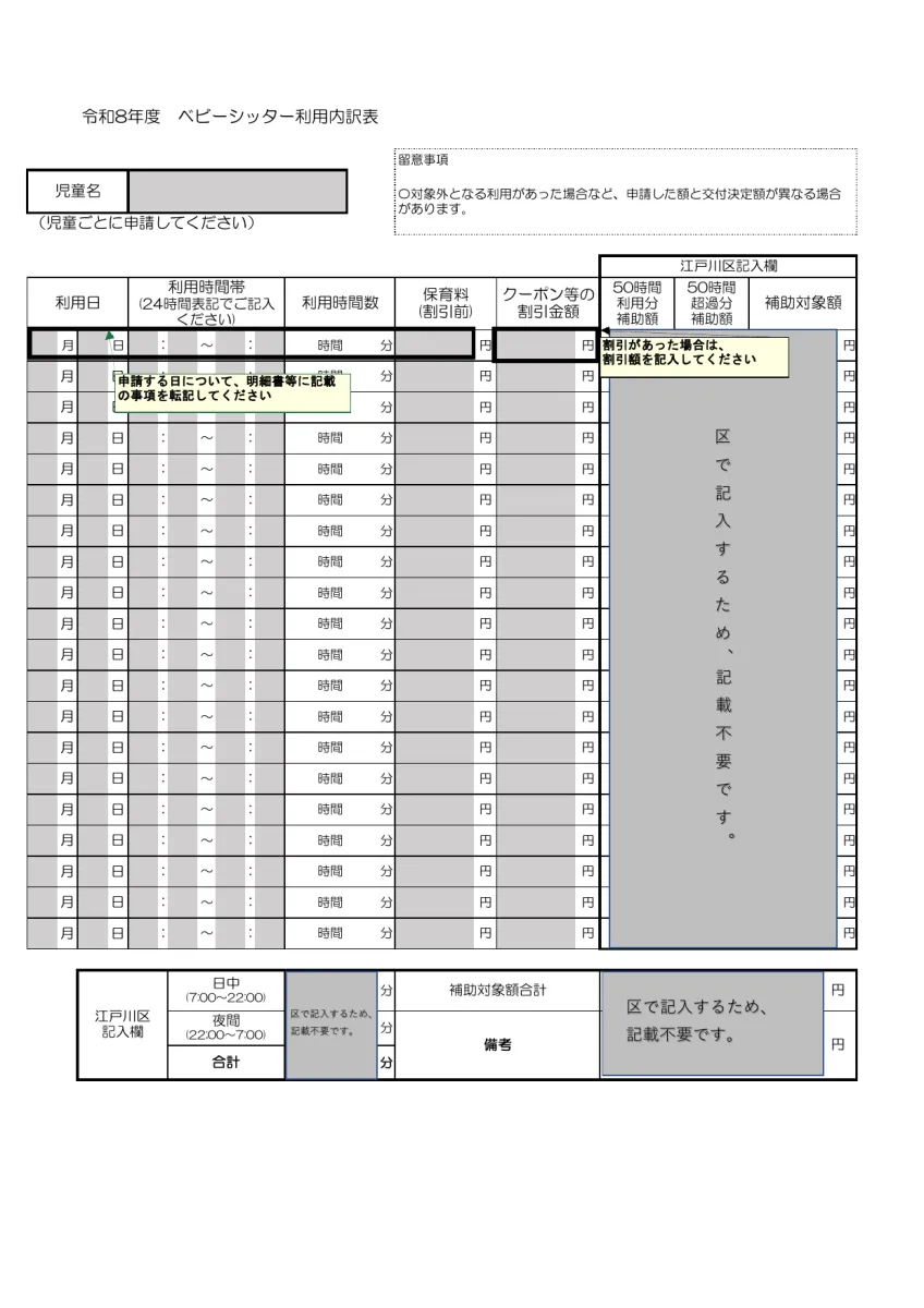 江戸川区の利用内訳表