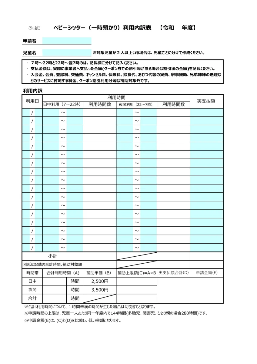 東大和市の利用内訳表