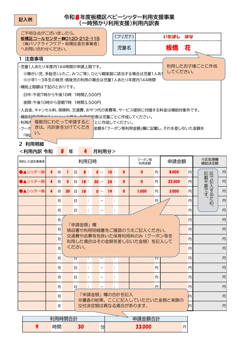 板橋区の利用内訳表